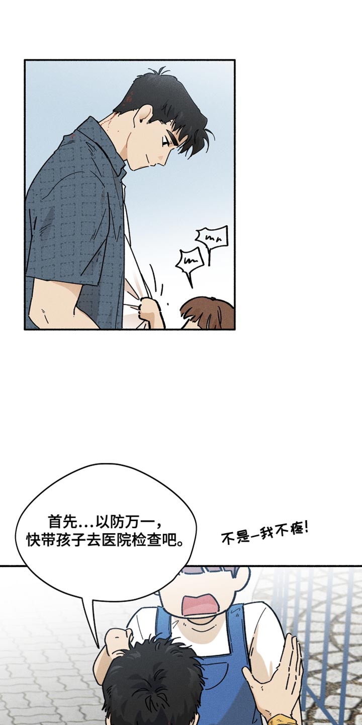 《霸占我的外星人》漫画最新章节第29章：吵架免费下拉式在线观看章节第【14】张图片