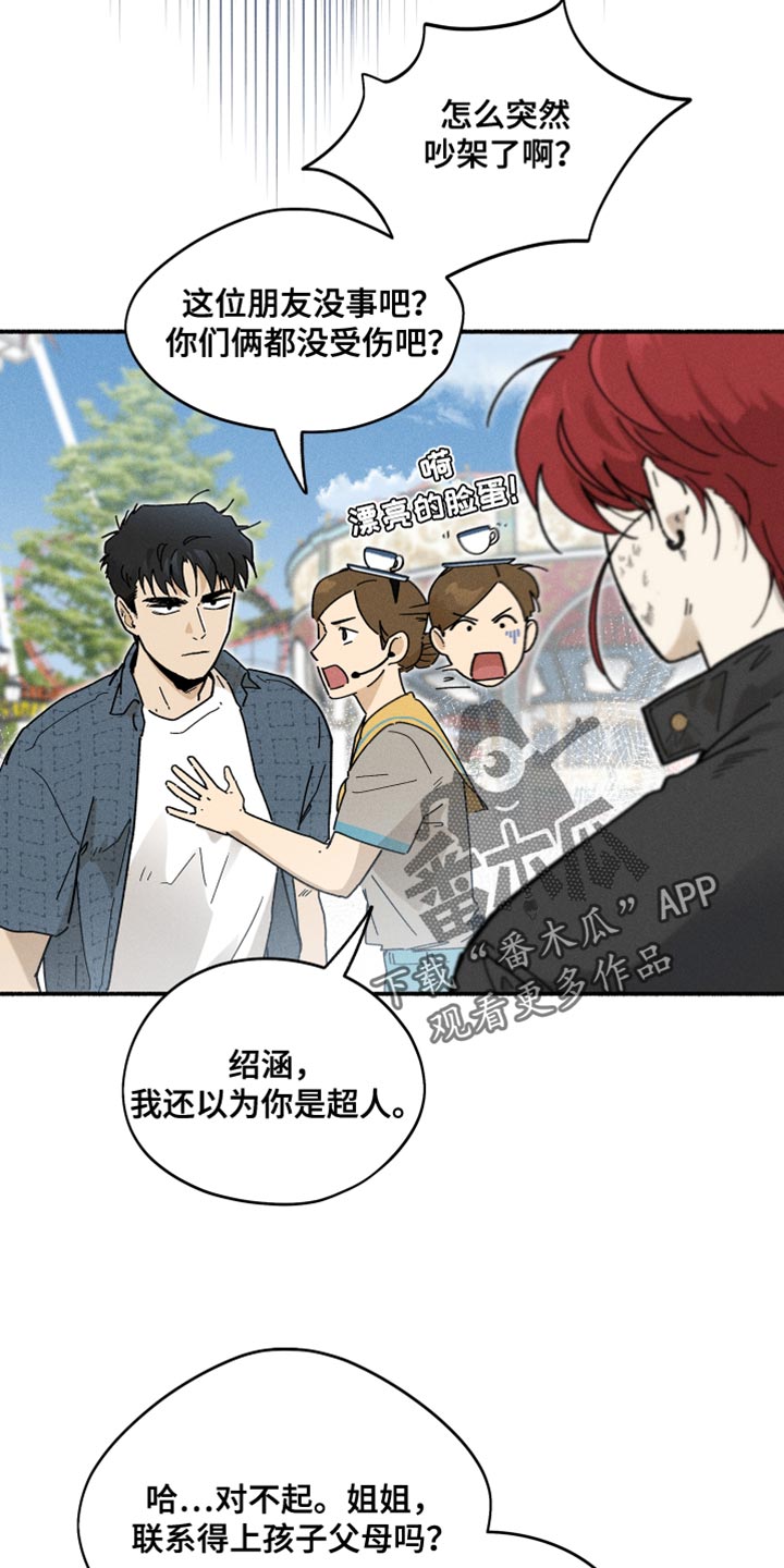 《霸占我的外星人》漫画最新章节第29章：吵架免费下拉式在线观看章节第【19】张图片