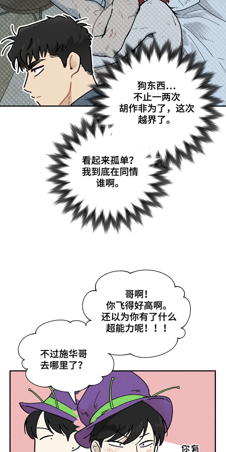 《霸占我的外星人》漫画最新章节第29章：吵架免费下拉式在线观看章节第【6】张图片