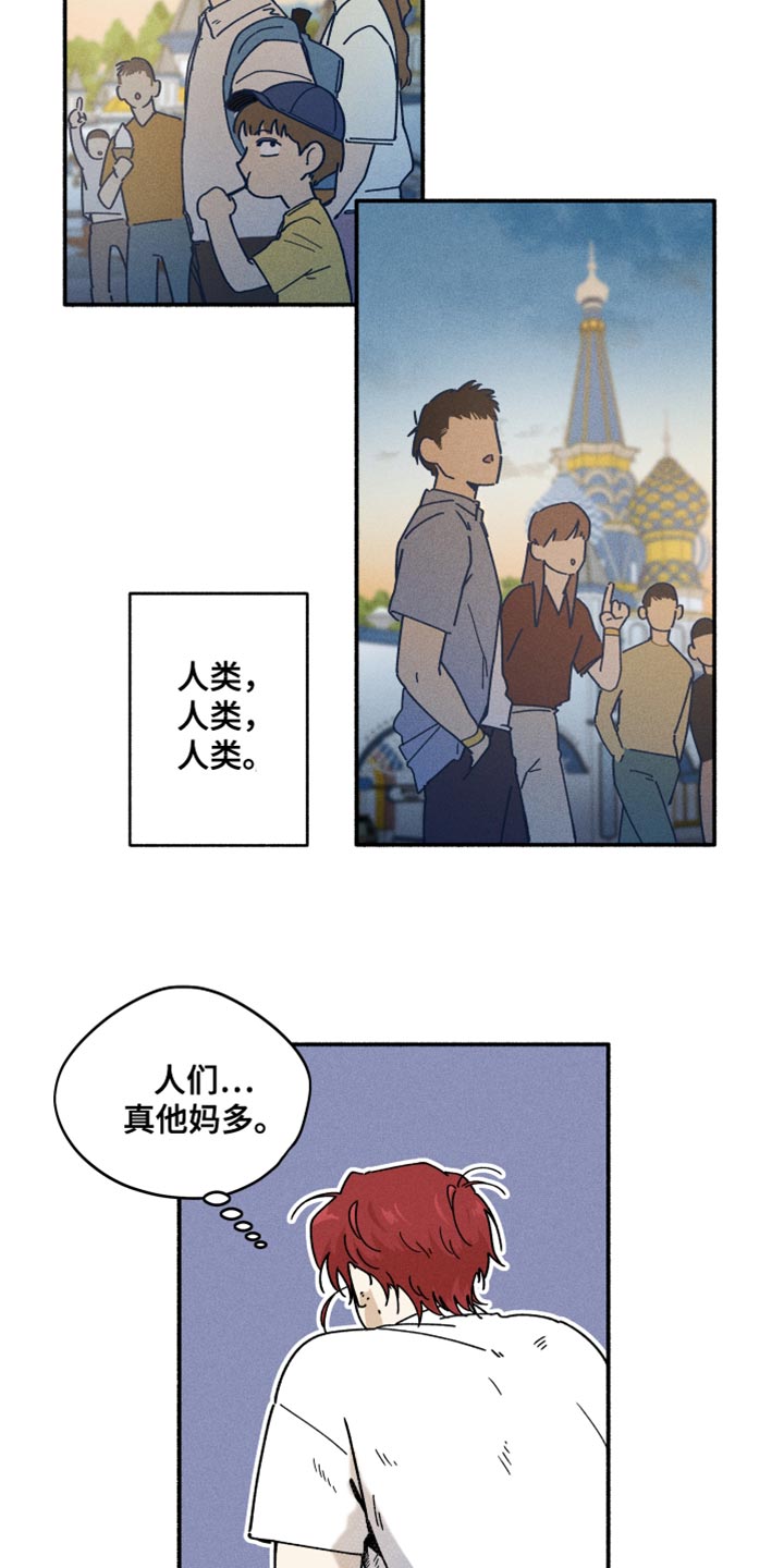 《霸占我的外星人》漫画最新章节第29章：吵架免费下拉式在线观看章节第【3】张图片