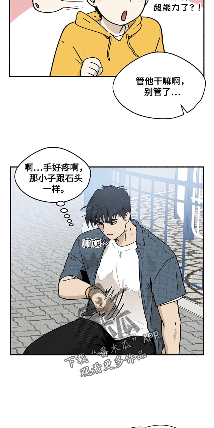 《霸占我的外星人》漫画最新章节第29章：吵架免费下拉式在线观看章节第【5】张图片