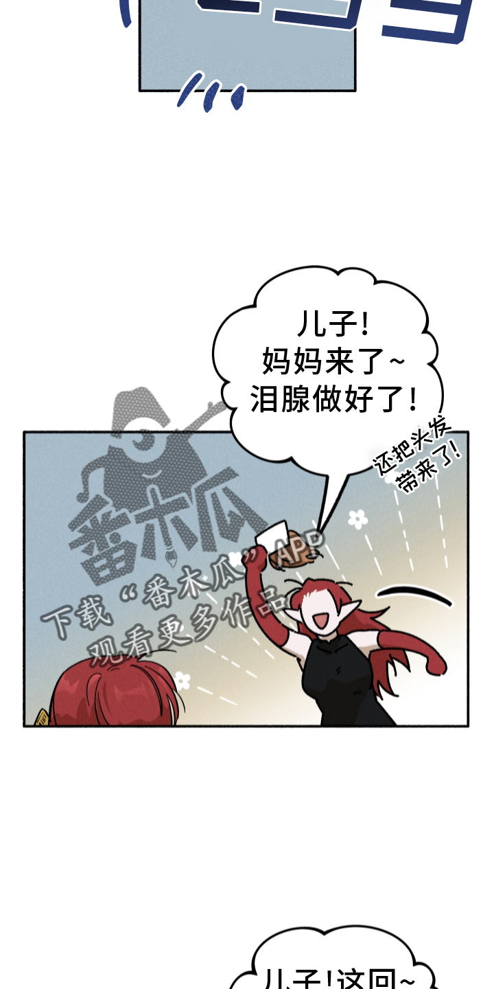 《霸占我的外星人》漫画最新章节第31章：忽视免费下拉式在线观看章节第【25】张图片