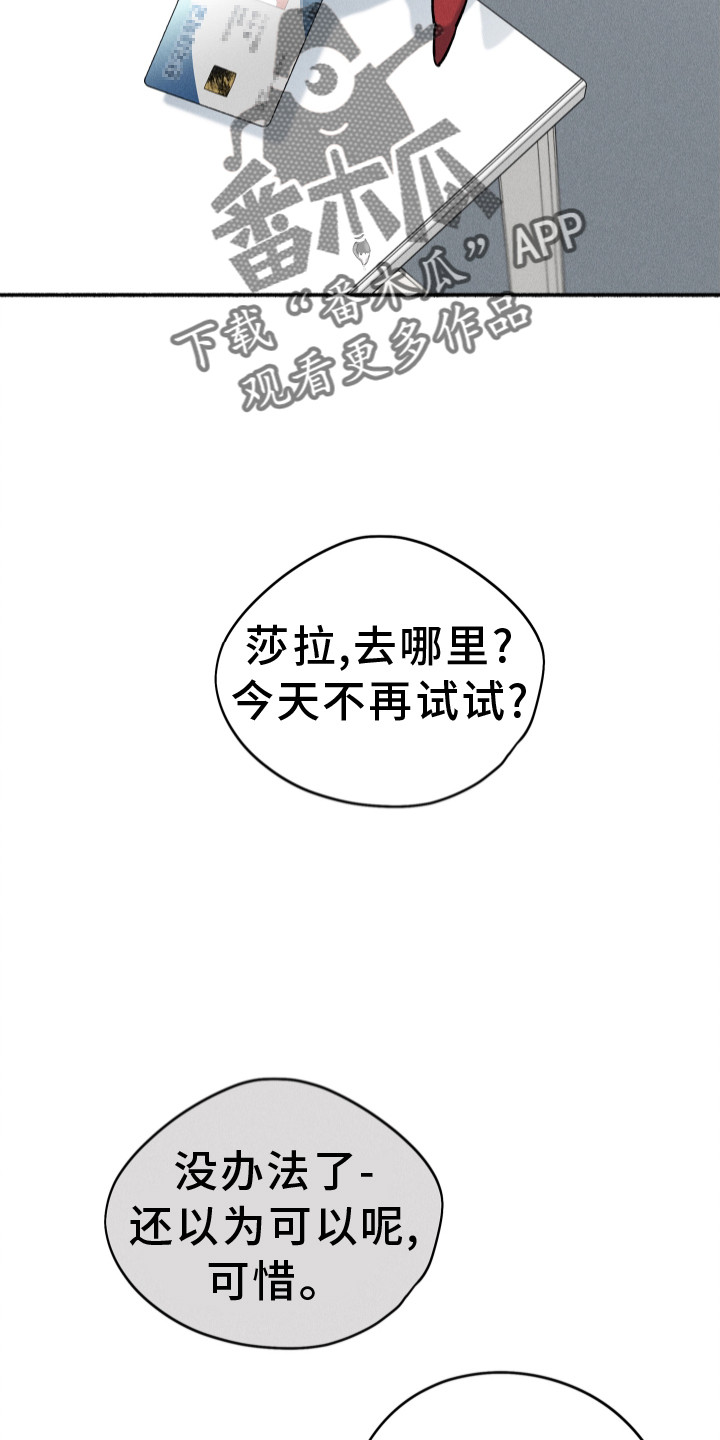 《霸占我的外星人》漫画最新章节第31章：忽视免费下拉式在线观看章节第【15】张图片