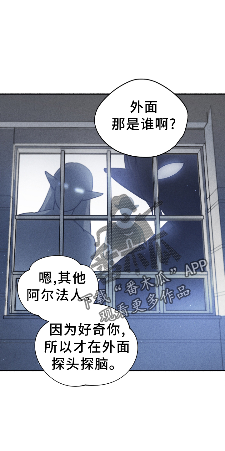 《霸占我的外星人》漫画最新章节第31章：忽视免费下拉式在线观看章节第【23】张图片