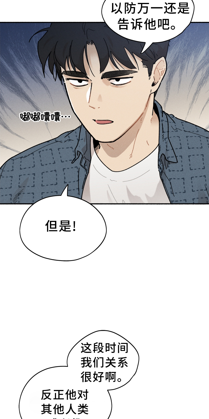 《霸占我的外星人》漫画最新章节第32章：和好免费下拉式在线观看章节第【25】张图片