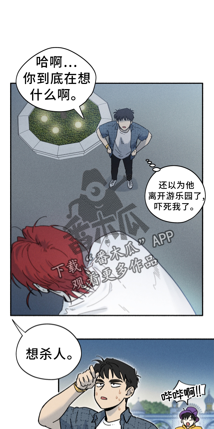 《霸占我的外星人》漫画最新章节第32章：和好免费下拉式在线观看章节第【18】张图片