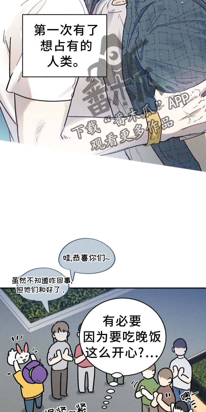 《霸占我的外星人》漫画最新章节第32章：和好免费下拉式在线观看章节第【2】张图片