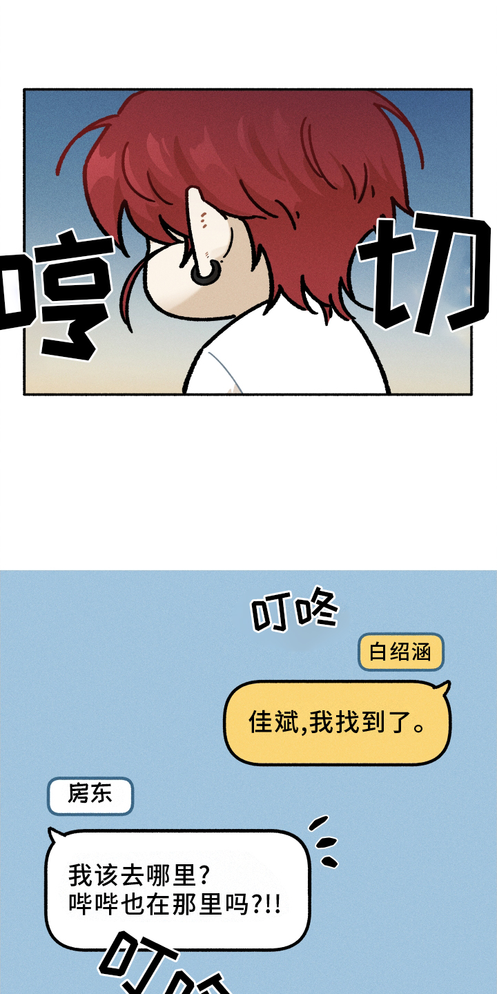 《霸占我的外星人》漫画最新章节第32章：和好免费下拉式在线观看章节第【21】张图片