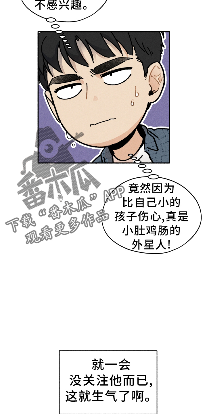 《霸占我的外星人》漫画最新章节第32章：和好免费下拉式在线观看章节第【24】张图片