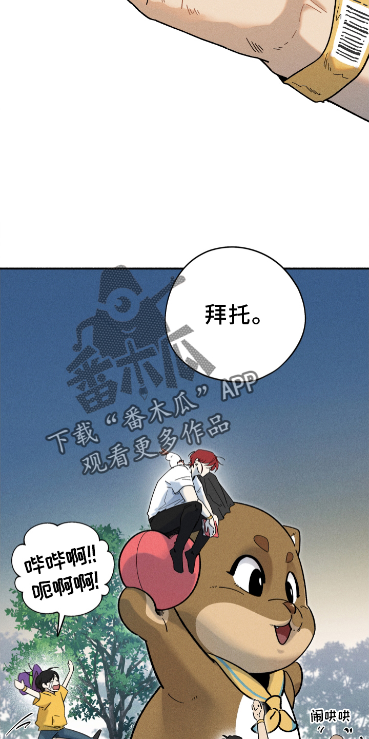 《霸占我的外星人》漫画最新章节第32章：和好免费下拉式在线观看章节第【16】张图片