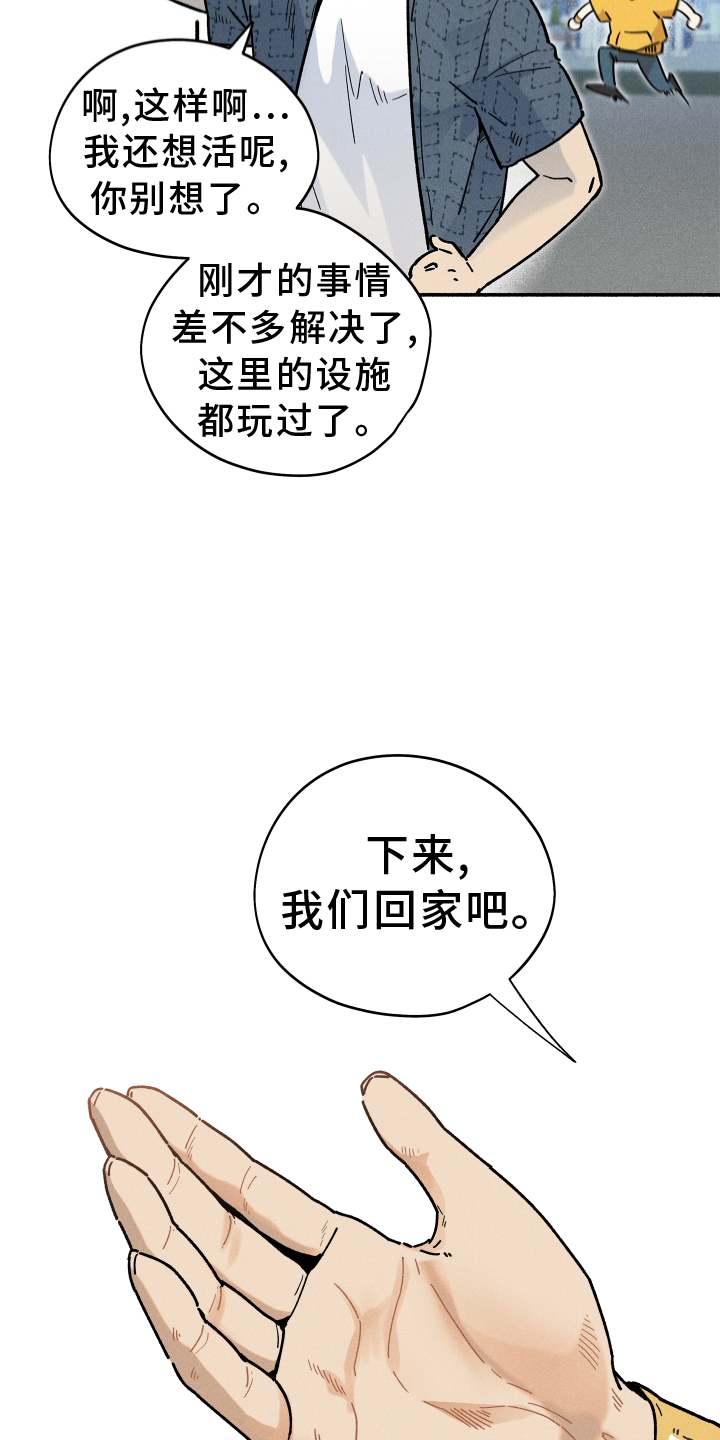 《霸占我的外星人》漫画最新章节第32章：和好免费下拉式在线观看章节第【17】张图片