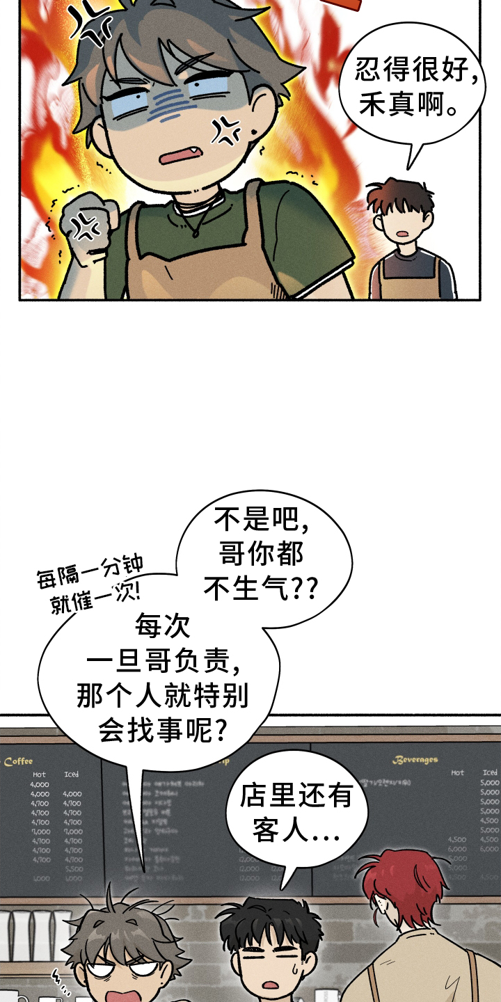 《霸占我的外星人》漫画最新章节第33章：咖啡免费下拉式在线观看章节第【4】张图片