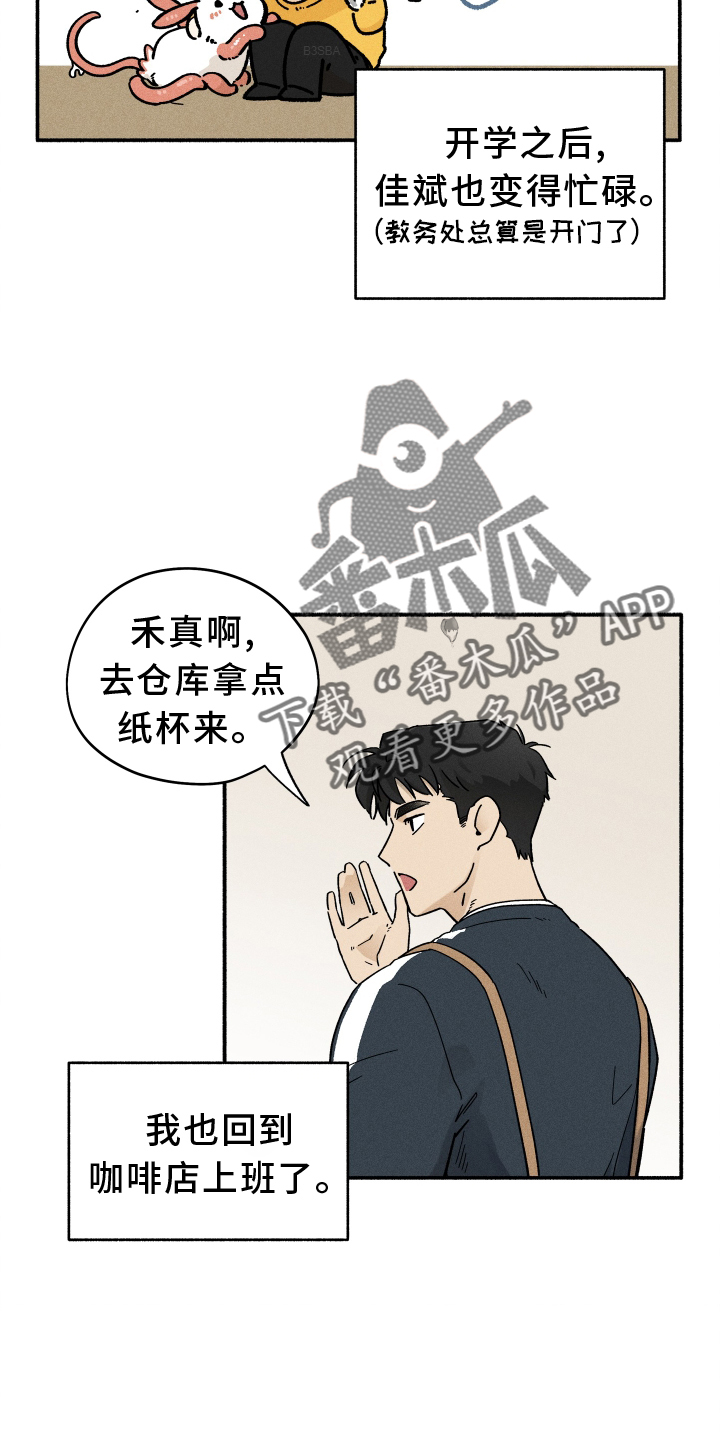 《霸占我的外星人》漫画最新章节第33章：咖啡免费下拉式在线观看章节第【17】张图片