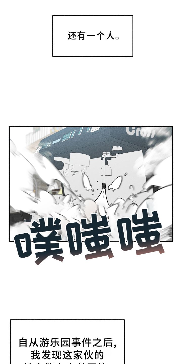 《霸占我的外星人》漫画最新章节第33章：咖啡免费下拉式在线观看章节第【16】张图片