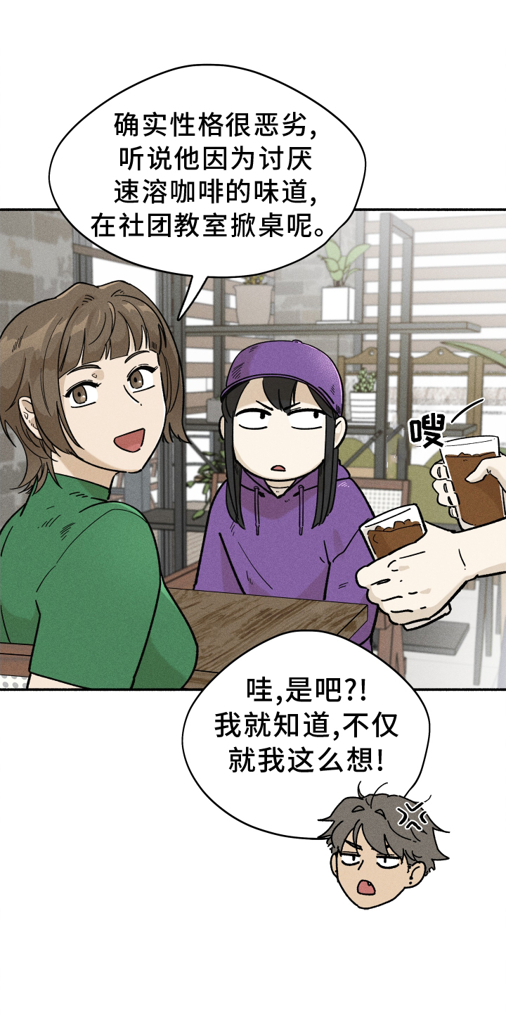 《霸占我的外星人》漫画最新章节第33章：咖啡免费下拉式在线观看章节第【2】张图片