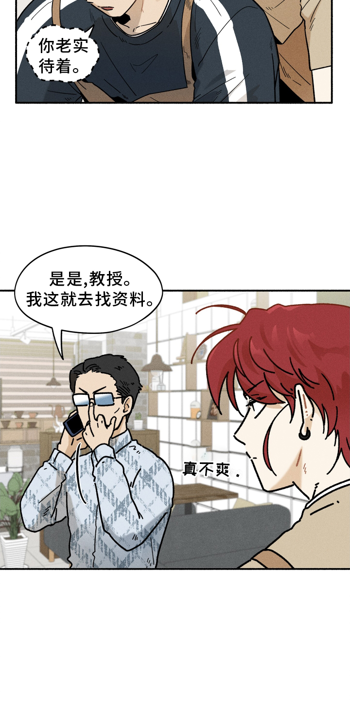 《霸占我的外星人》漫画最新章节第33章：咖啡免费下拉式在线观看章节第【8】张图片