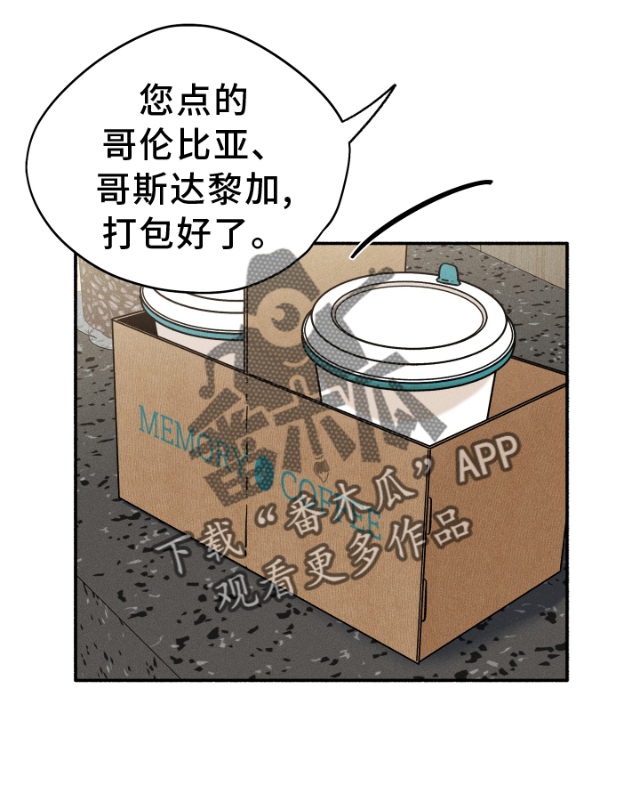 《霸占我的外星人》漫画最新章节第33章：咖啡免费下拉式在线观看章节第【7】张图片