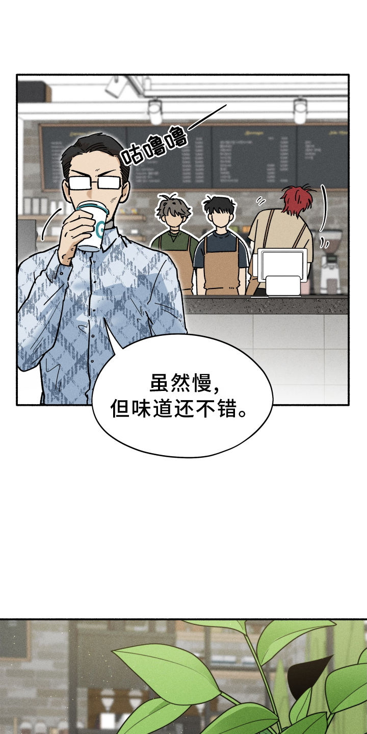 《霸占我的外星人》漫画最新章节第33章：咖啡免费下拉式在线观看章节第【6】张图片