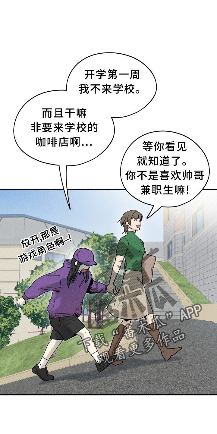 《霸占我的外星人》漫画最新章节第33章：咖啡免费下拉式在线观看章节第【23】张图片