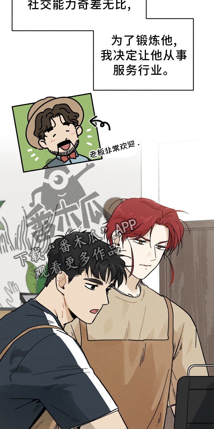 《霸占我的外星人》漫画最新章节第33章：咖啡免费下拉式在线观看章节第【15】张图片