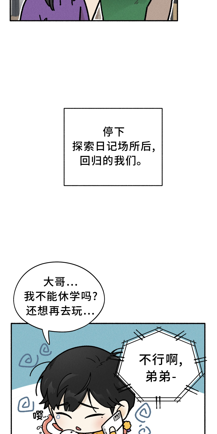 《霸占我的外星人》漫画最新章节第33章：咖啡免费下拉式在线观看章节第【18】张图片