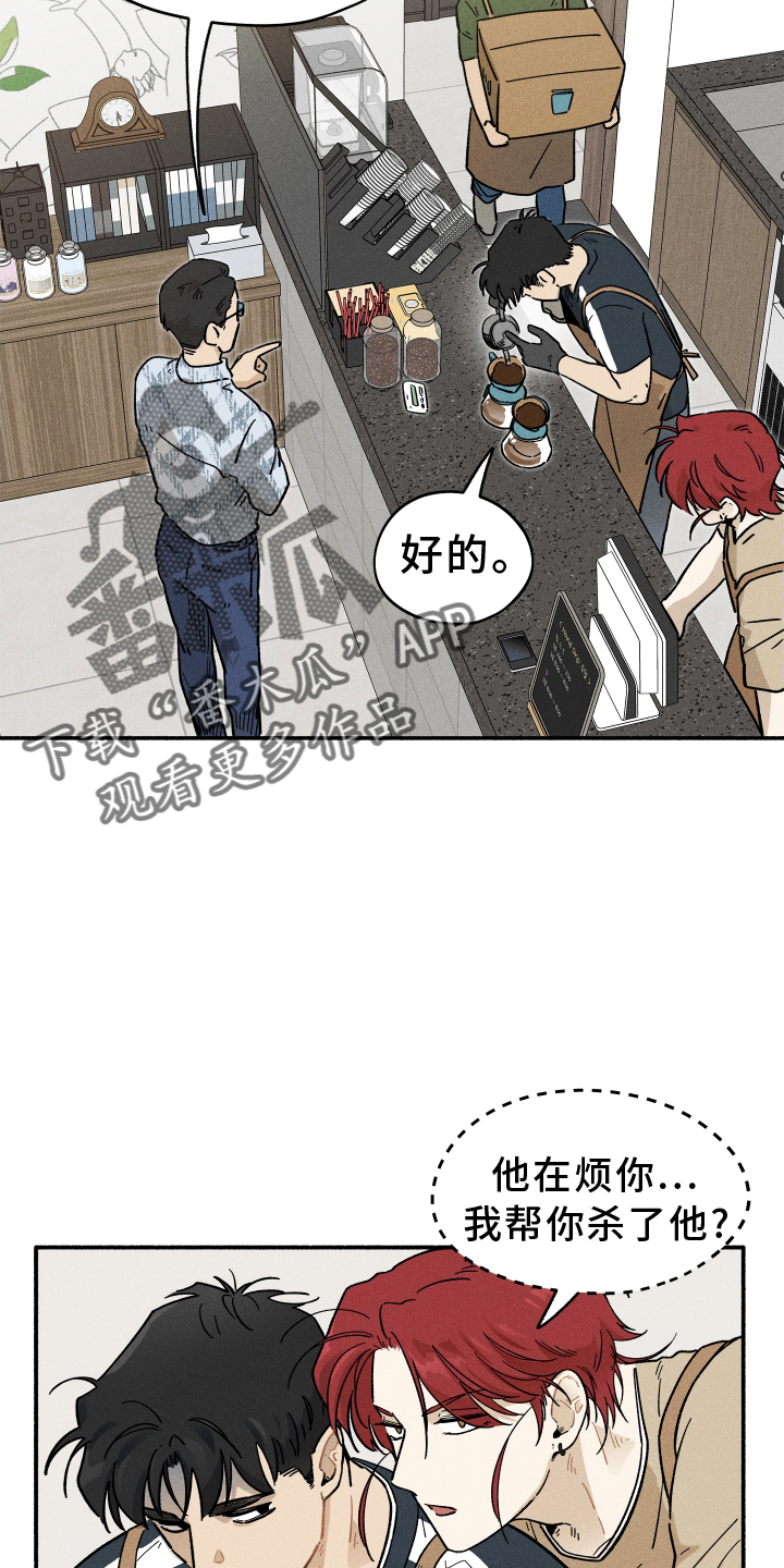 《霸占我的外星人》漫画最新章节第33章：咖啡免费下拉式在线观看章节第【9】张图片