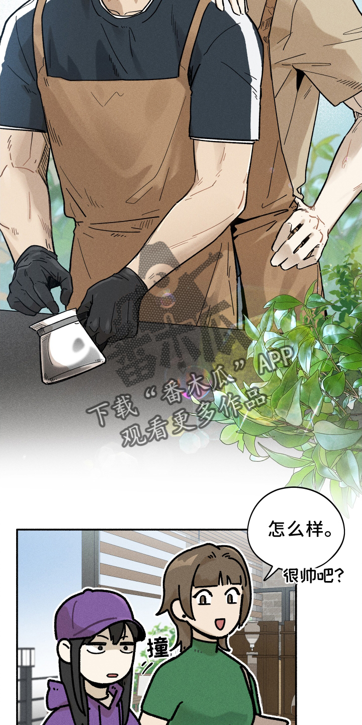 《霸占我的外星人》漫画最新章节第33章：咖啡免费下拉式在线观看章节第【19】张图片