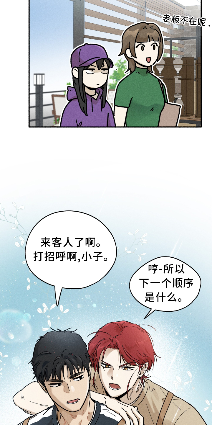 《霸占我的外星人》漫画最新章节第33章：咖啡免费下拉式在线观看章节第【20】张图片