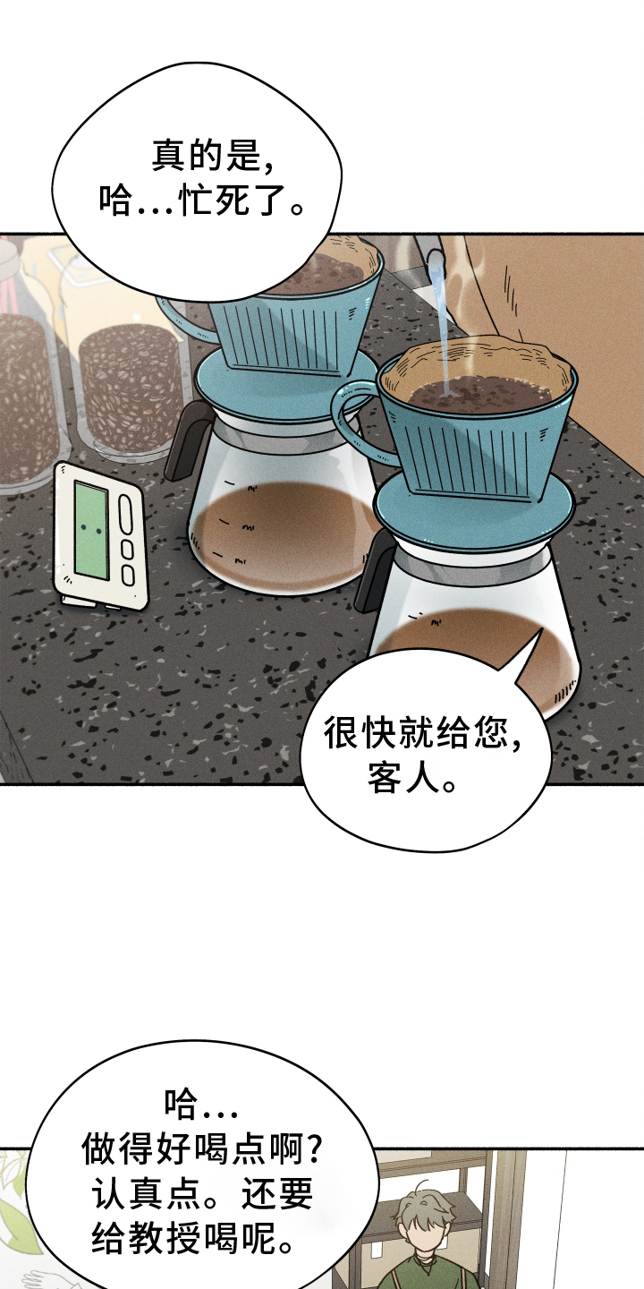 《霸占我的外星人》漫画最新章节第33章：咖啡免费下拉式在线观看章节第【10】张图片