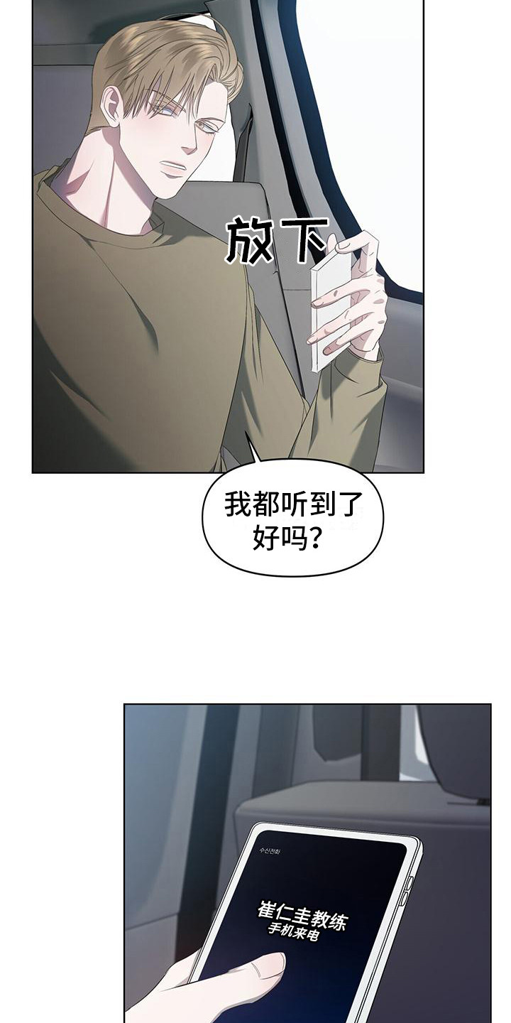 《水上球场》漫画最新章节第3章：罪魁祸首免费下拉式在线观看章节第【18】张图片