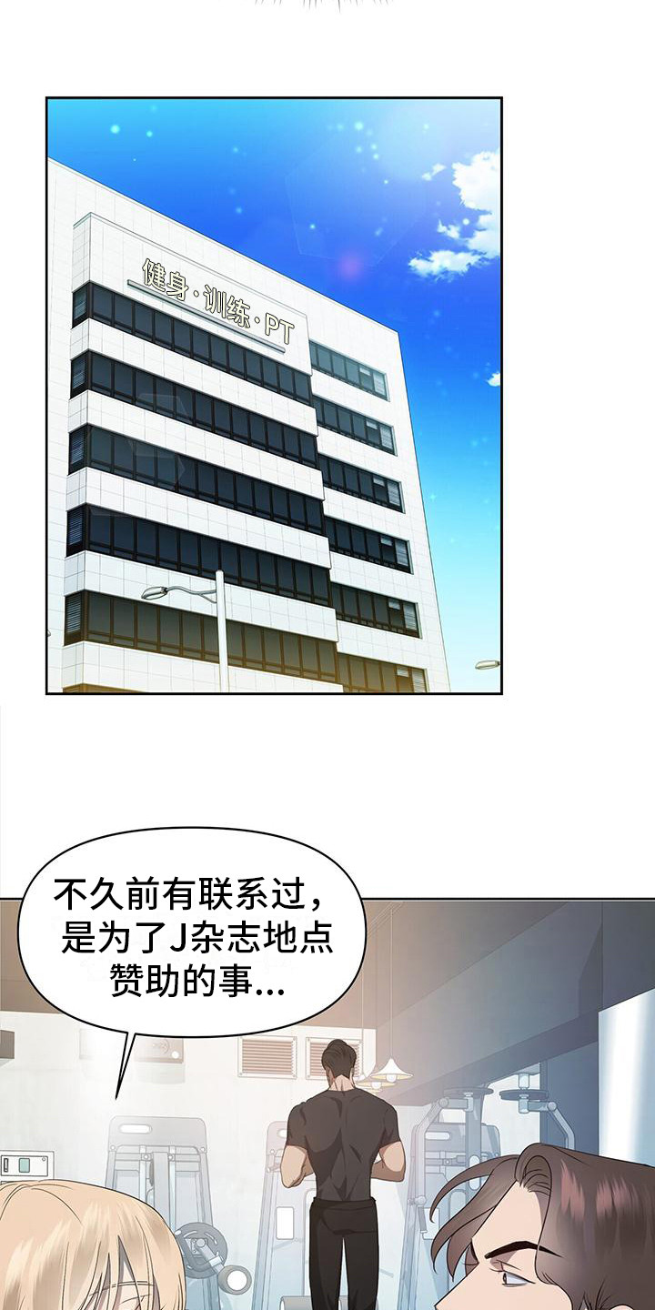 《水上球场》漫画最新章节第3章：罪魁祸首免费下拉式在线观看章节第【11】张图片