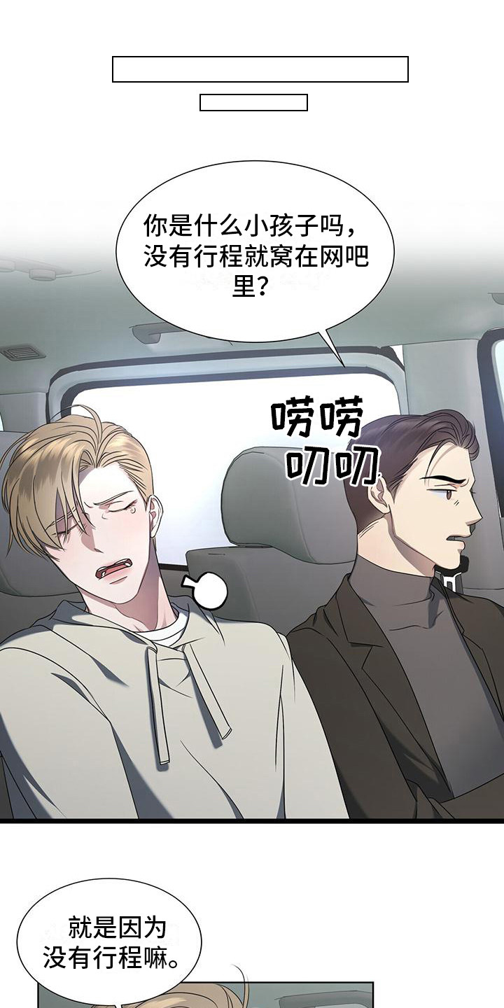 《水上球场》漫画最新章节第3章：罪魁祸首免费下拉式在线观看章节第【7】张图片