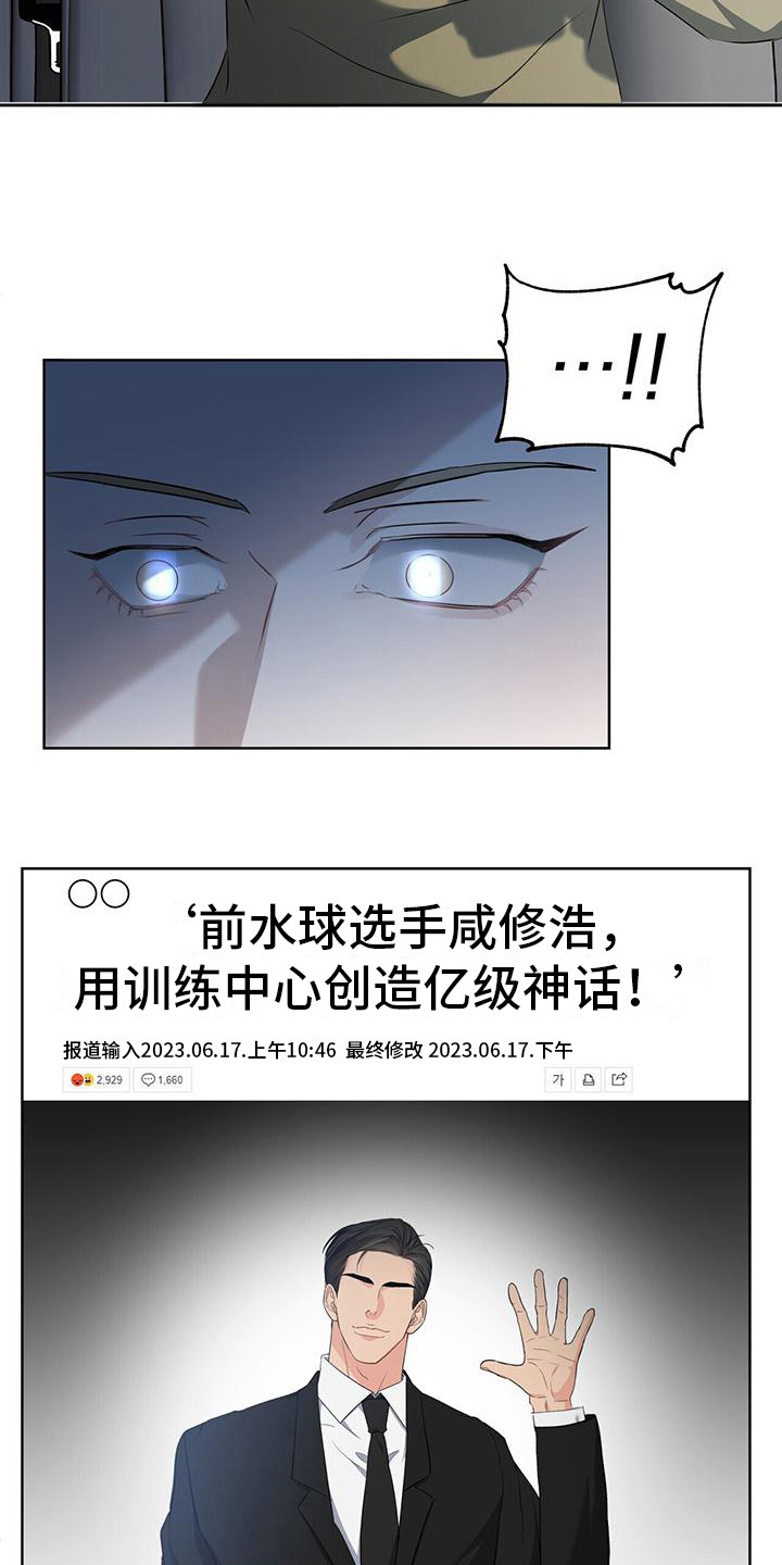 《水上球场》漫画最新章节第3章：罪魁祸首免费下拉式在线观看章节第【16】张图片