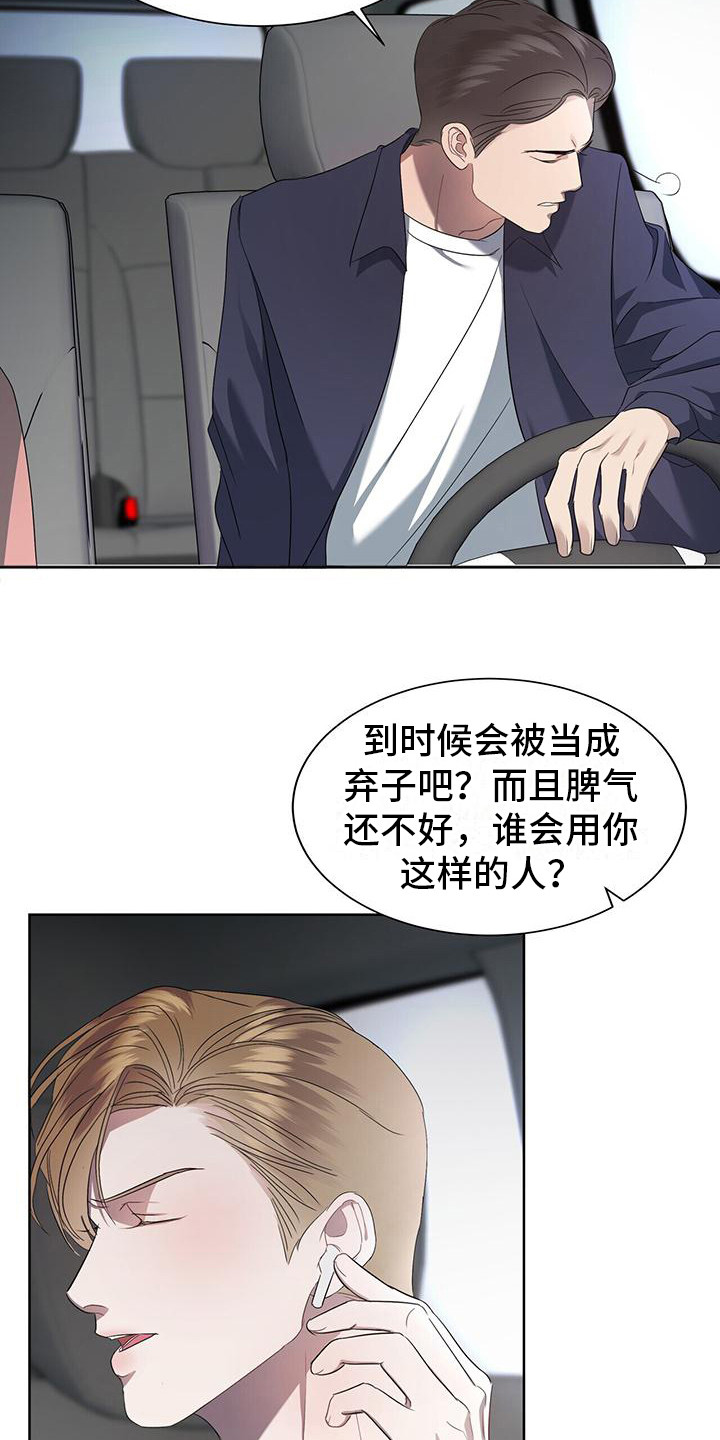 《水上球场》漫画最新章节第3章：罪魁祸首免费下拉式在线观看章节第【20】张图片