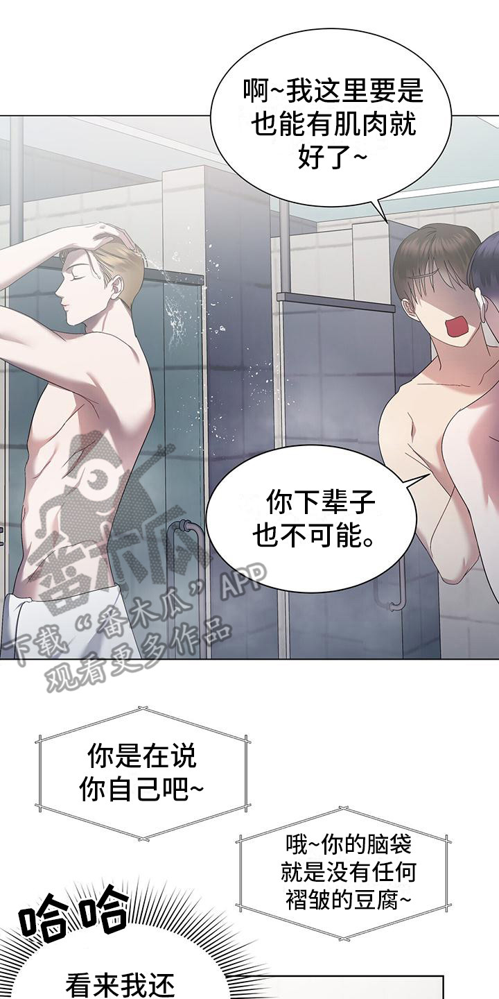 《水上球场》漫画最新章节第4章：健身房免费下拉式在线观看章节第【9】张图片