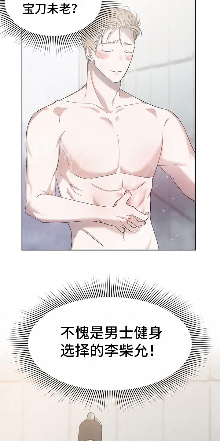 《水上球场》漫画最新章节第4章：健身房免费下拉式在线观看章节第【8】张图片