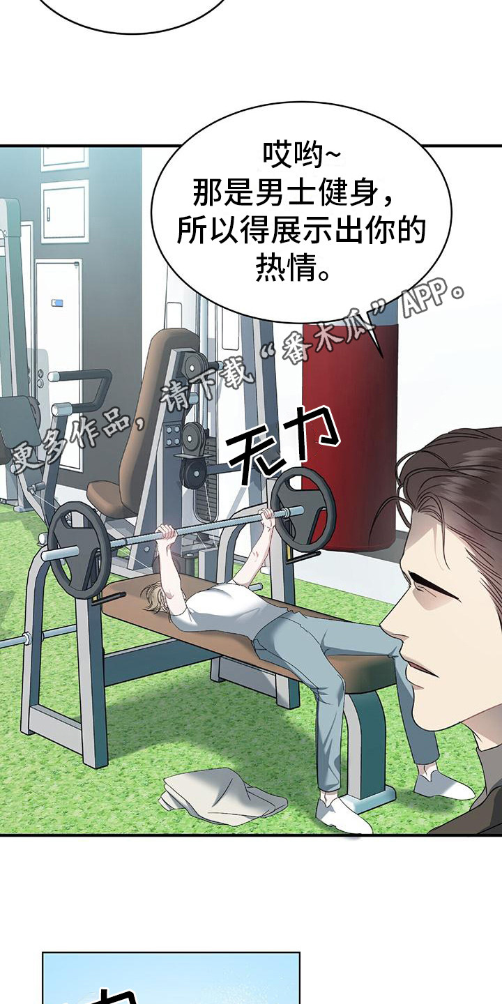 《水上球场》漫画最新章节第4章：健身房免费下拉式在线观看章节第【18】张图片