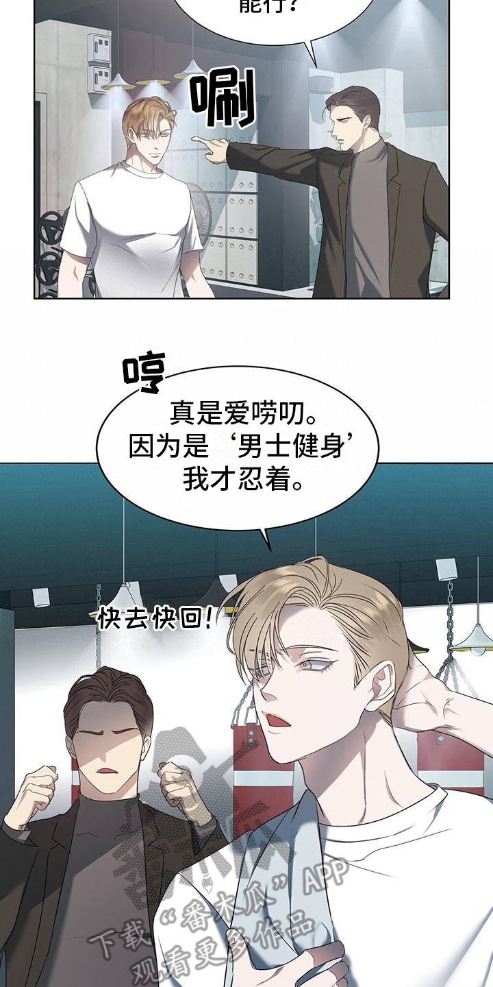 《水上球场》漫画最新章节第4章：健身房免费下拉式在线观看章节第【15】张图片