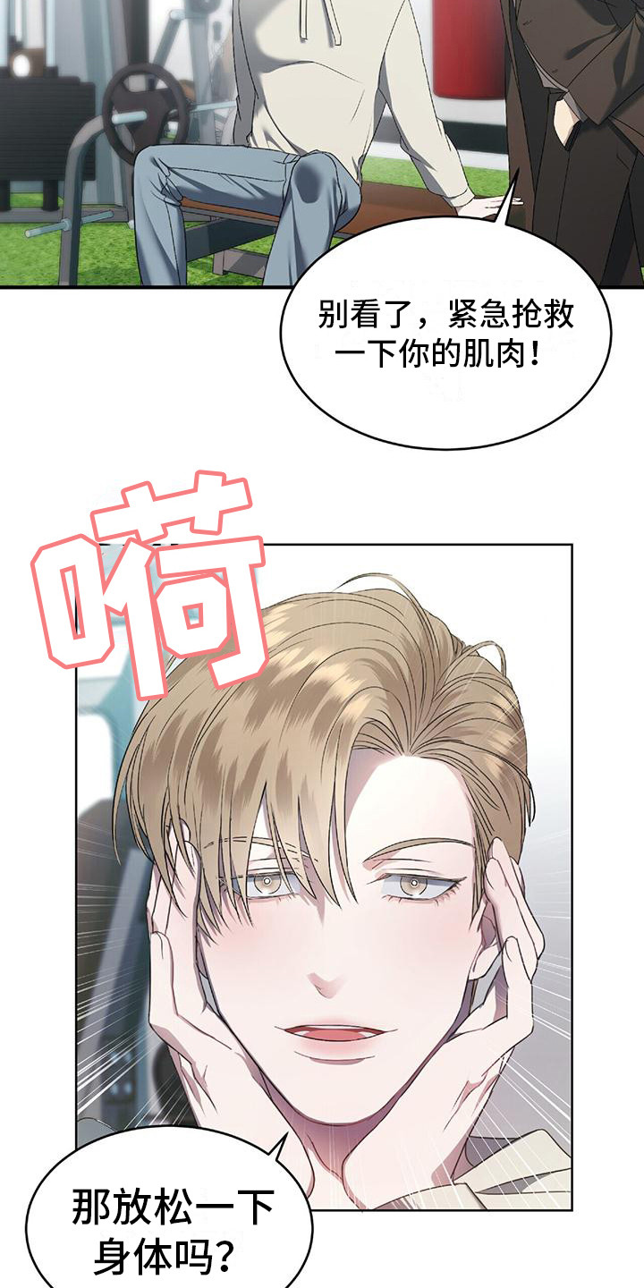 《水上球场》漫画最新章节第4章：健身房免费下拉式在线观看章节第【19】张图片