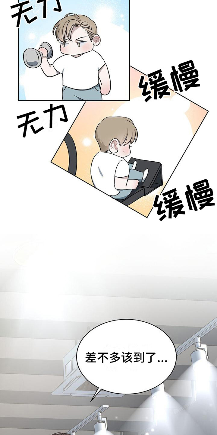 《水上球场》漫画最新章节第4章：健身房免费下拉式在线观看章节第【17】张图片