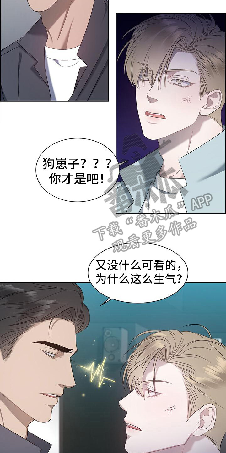 《水上球场》漫画最新章节第5章：吵架免费下拉式在线观看章节第【3】张图片