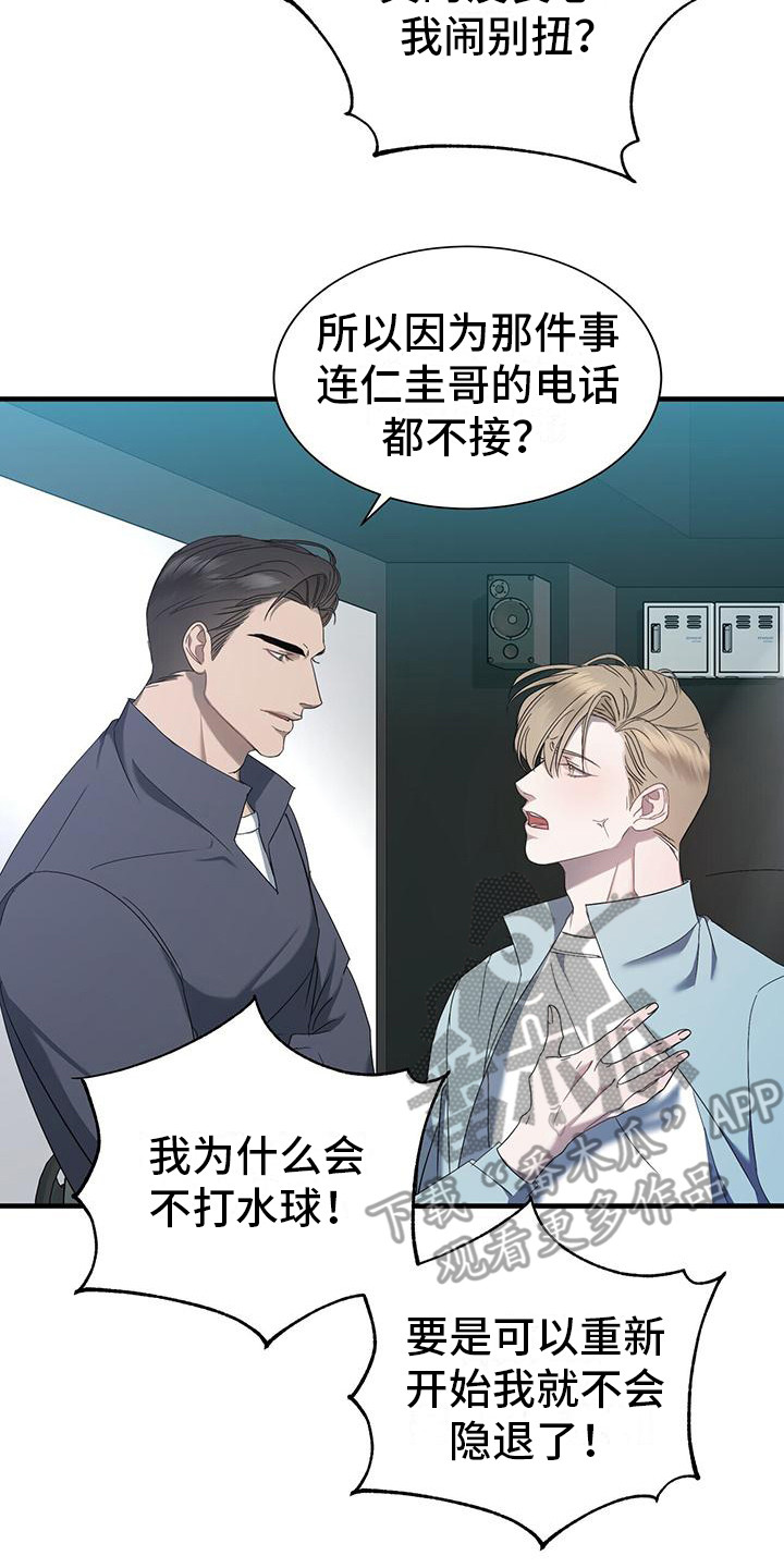 《水上球场》漫画最新章节第5章：吵架免费下拉式在线观看章节第【6】张图片