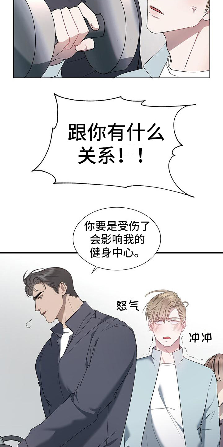 《水上球场》漫画最新章节第5章：吵架免费下拉式在线观看章节第【14】张图片