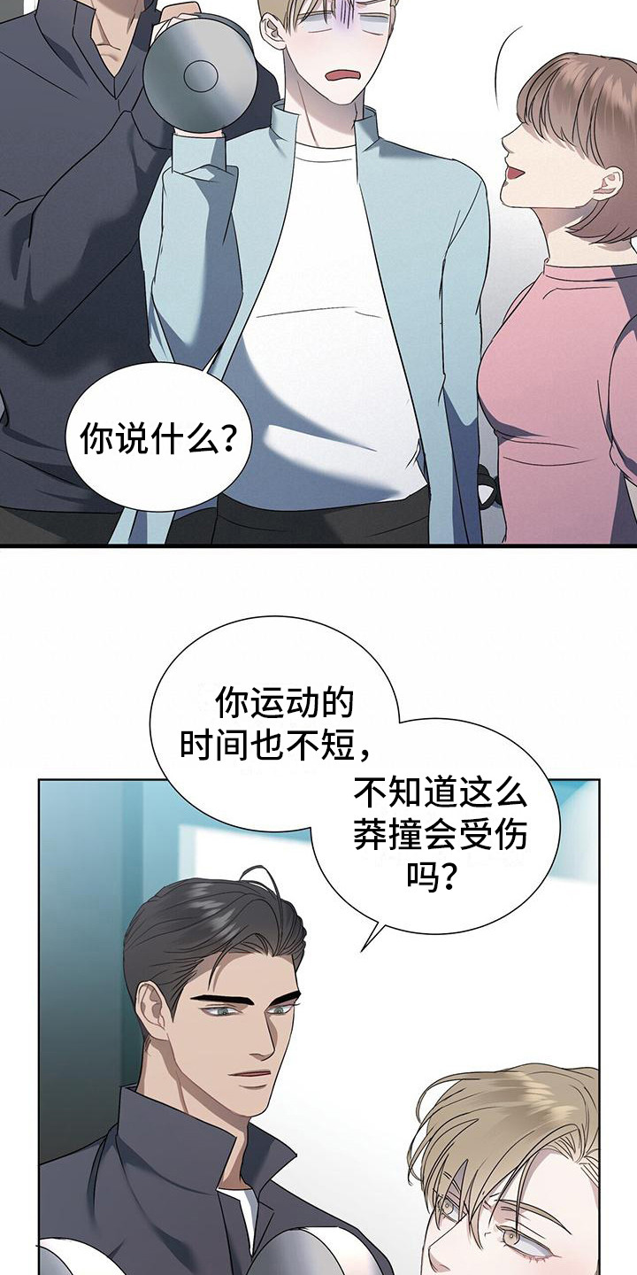 《水上球场》漫画最新章节第5章：吵架免费下拉式在线观看章节第【15】张图片