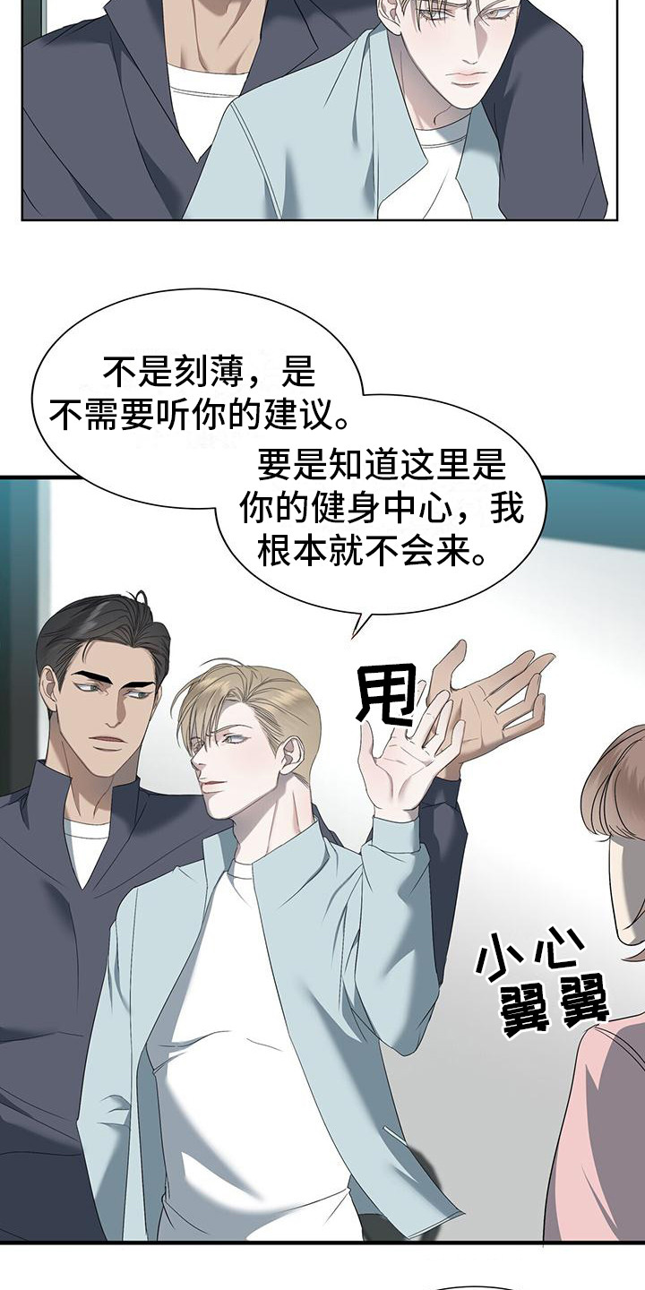 《水上球场》漫画最新章节第5章：吵架免费下拉式在线观看章节第【10】张图片