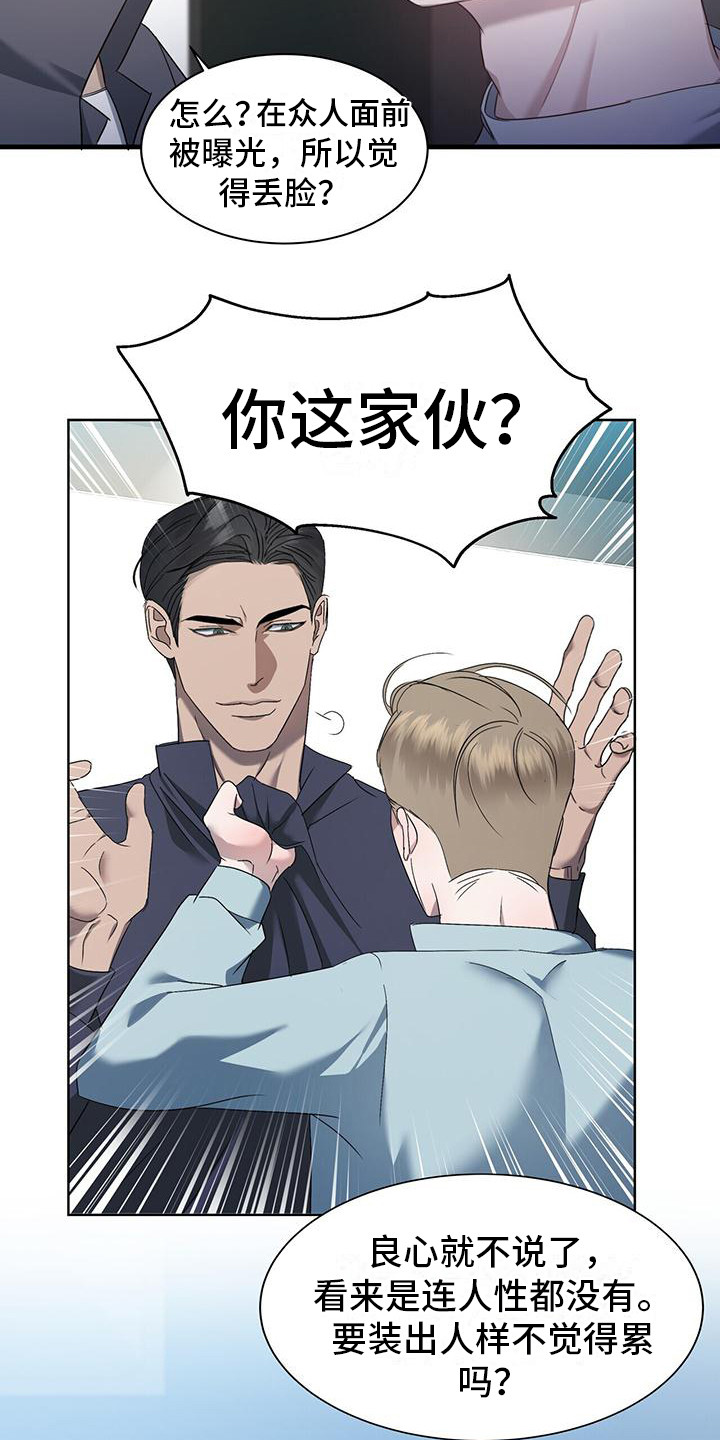 《水上球场》漫画最新章节第5章：吵架免费下拉式在线观看章节第【2】张图片