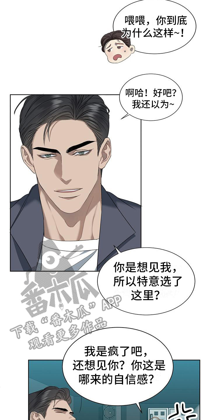 《水上球场》漫画最新章节第5章：吵架免费下拉式在线观看章节第【9】张图片