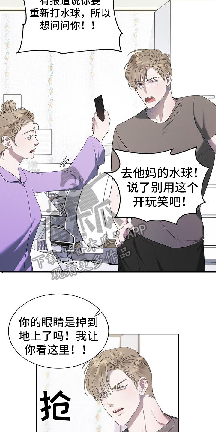 《水上球场》漫画最新章节第6章：很烦人免费下拉式在线观看章节第【2】张图片