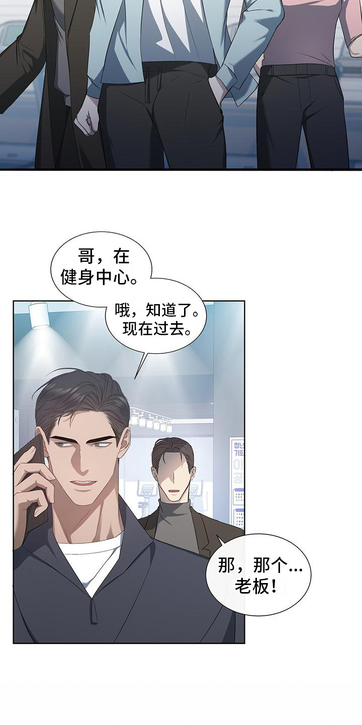 《水上球场》漫画最新章节第6章：很烦人免费下拉式在线观看章节第【13】张图片