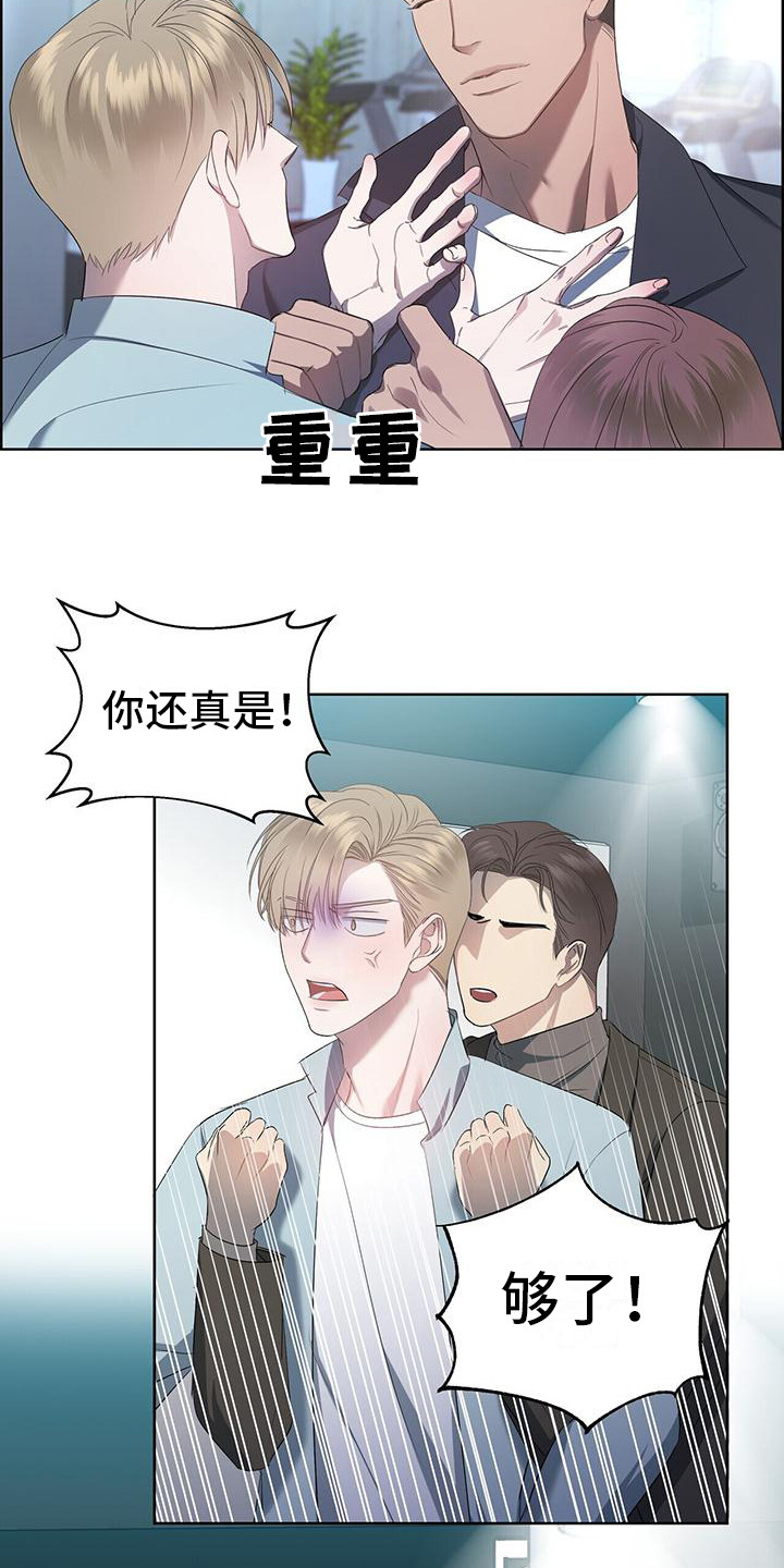 《水上球场》漫画最新章节第6章：很烦人免费下拉式在线观看章节第【17】张图片